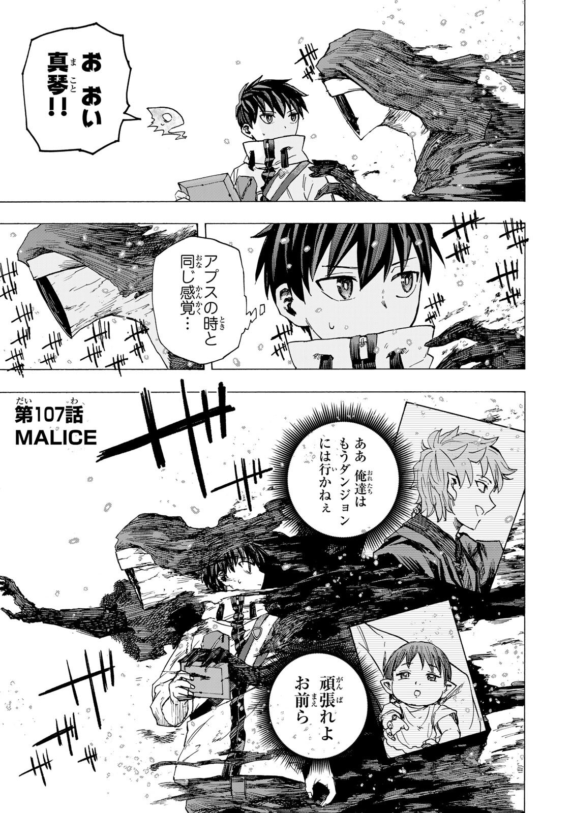 Read SAIKYOU DE SAISOKU NO MUGEN LEVEL UP: SKILL [KEKENCHI 1000-BAI] TO [LEVEL FREE] DE LEVEL JOUGEN NO KASE GA HAZURETA ORE WA MUSOU SURU Chapter 107 [High Quality / Full] - Page 1 - nicomanga.net