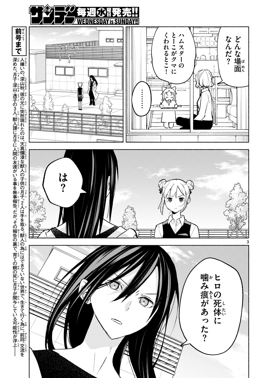 SHIPPO TO GEKIRIN Chapter 7 page 3 - nihonkuni.com