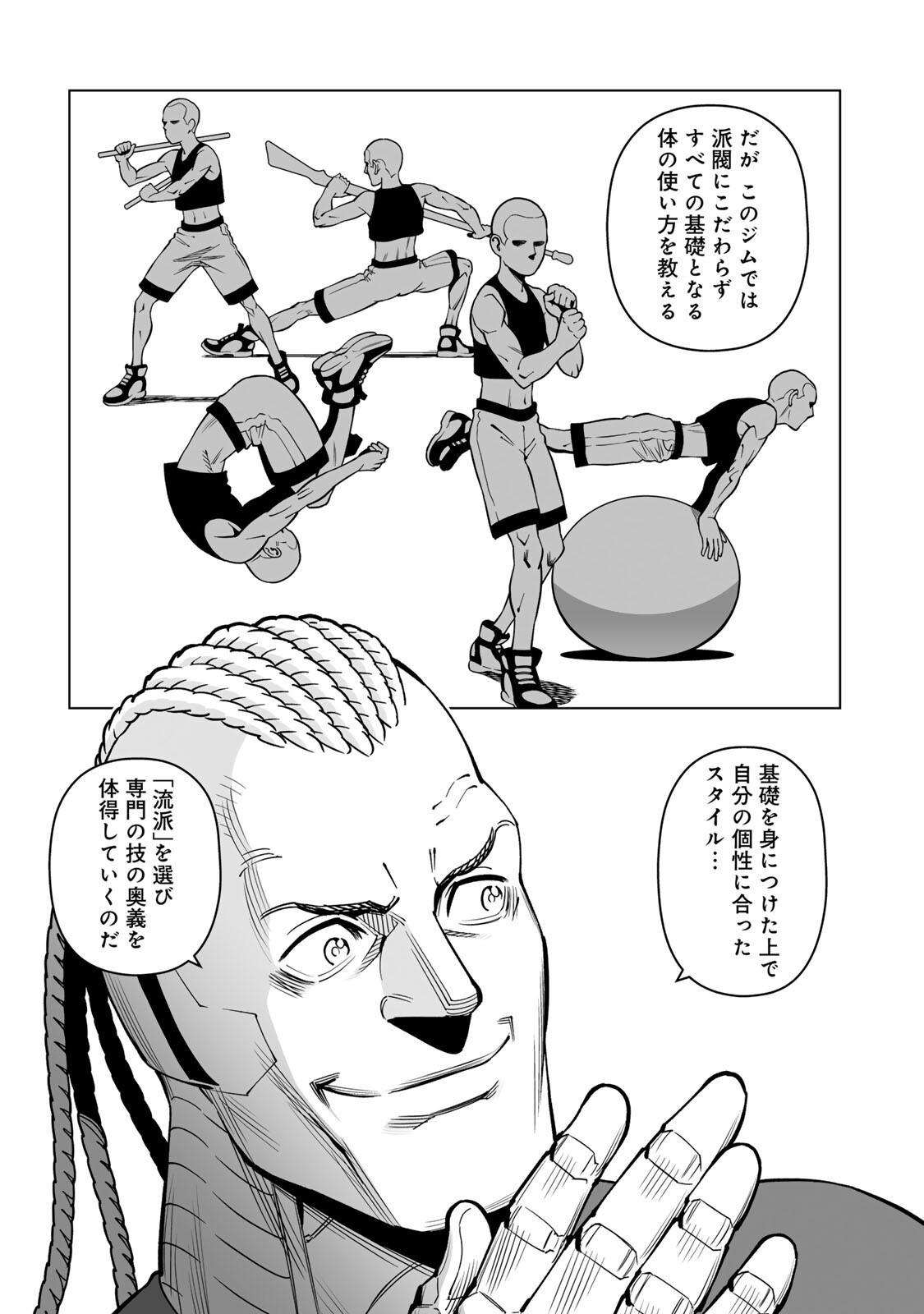 GUNNM: PANZER KUNST CHRONICLE Chapter 2.2 page 4 - nihonkuni.com