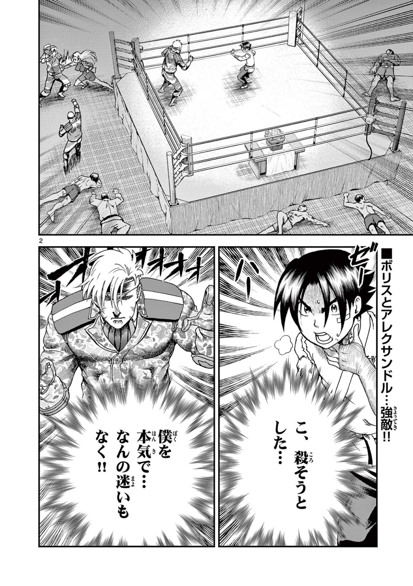 SHIJOU SAIKYOU NO DESHI KENICHI 2: TATSUJIN-HEN Chapter 9 page 2 - nihonkuni.com