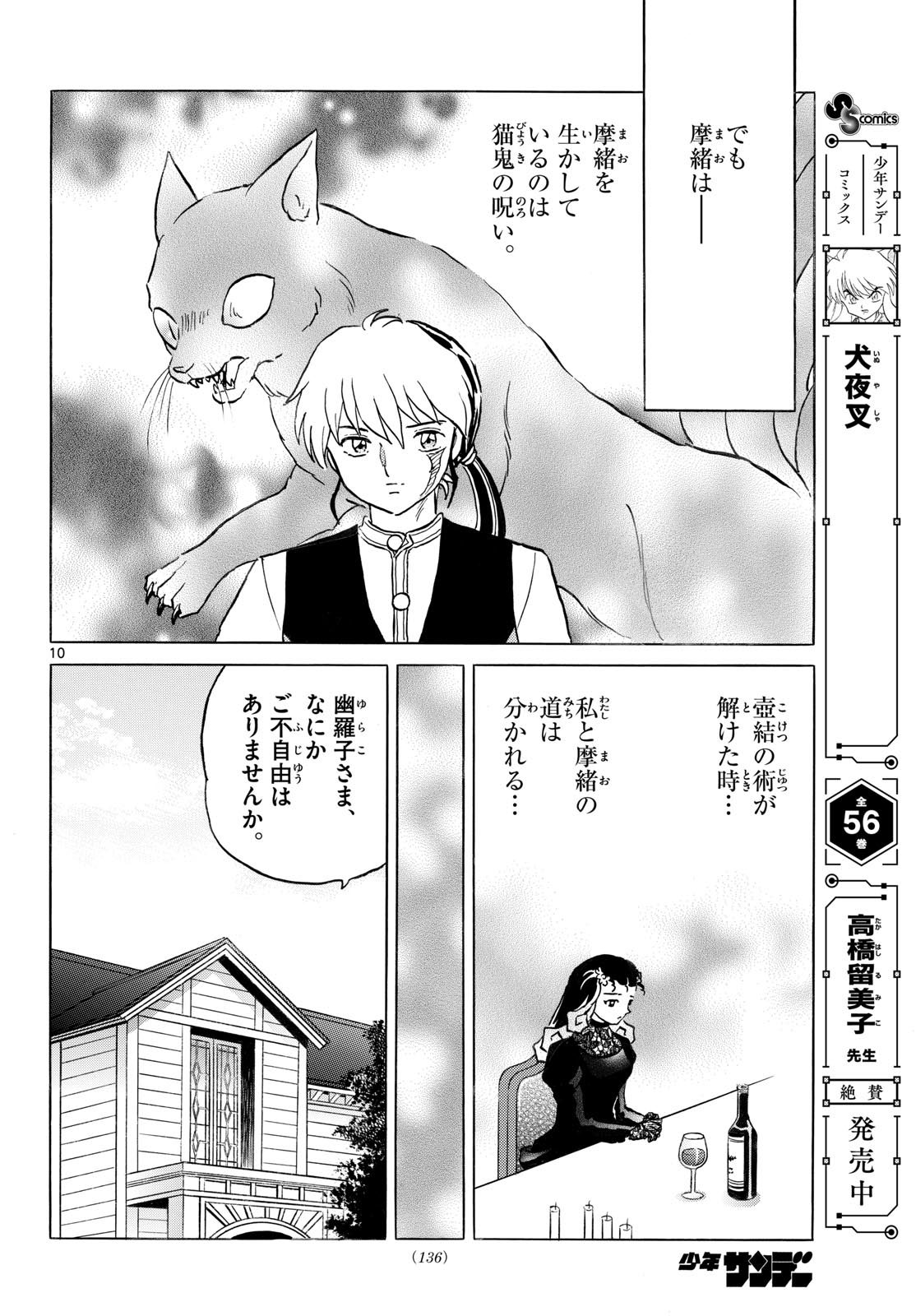 Read MAO - RAW Chapter 322 [High Quality / Full] - Page 10 - nicomanga.com