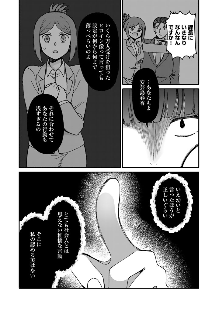 Read NANPA MOBU GA OSHIGOTO DESU. FURARE NI ITTARA HIROIN TO NO KOI GA HAJIMATTA - RAW Chapter 11.2 [High Quality / Full] - Page 11 - nicomanga.net