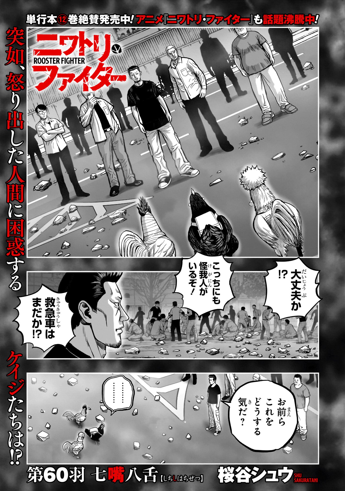 Read NIWATORI FIGHTER Chapter 60 [High Quality / Full] - Page 1 - nicomanga.com
