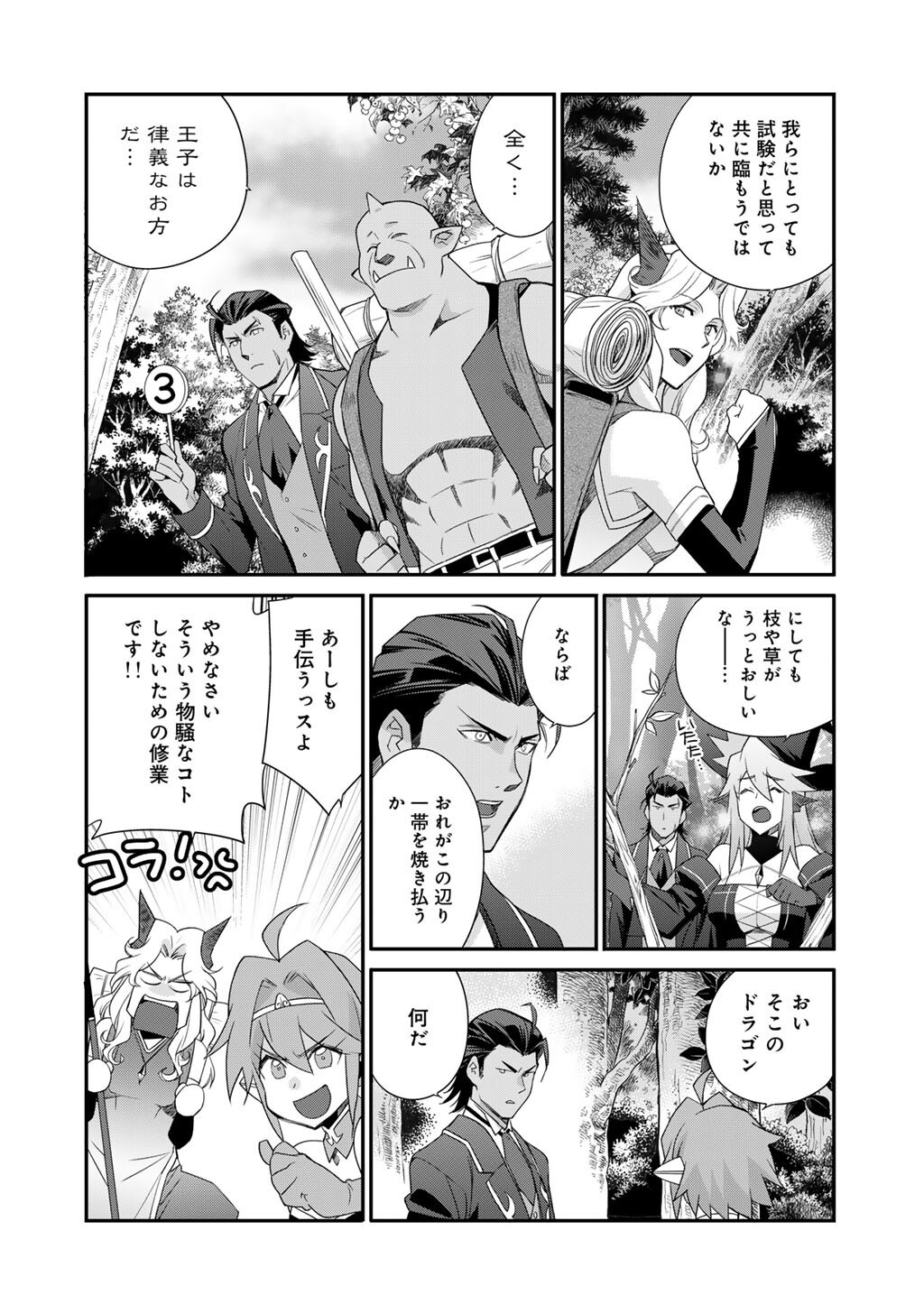 Isekai de Tochi o Katte Noujou o Tsukurou - Raw Chapter 70 - Page 3