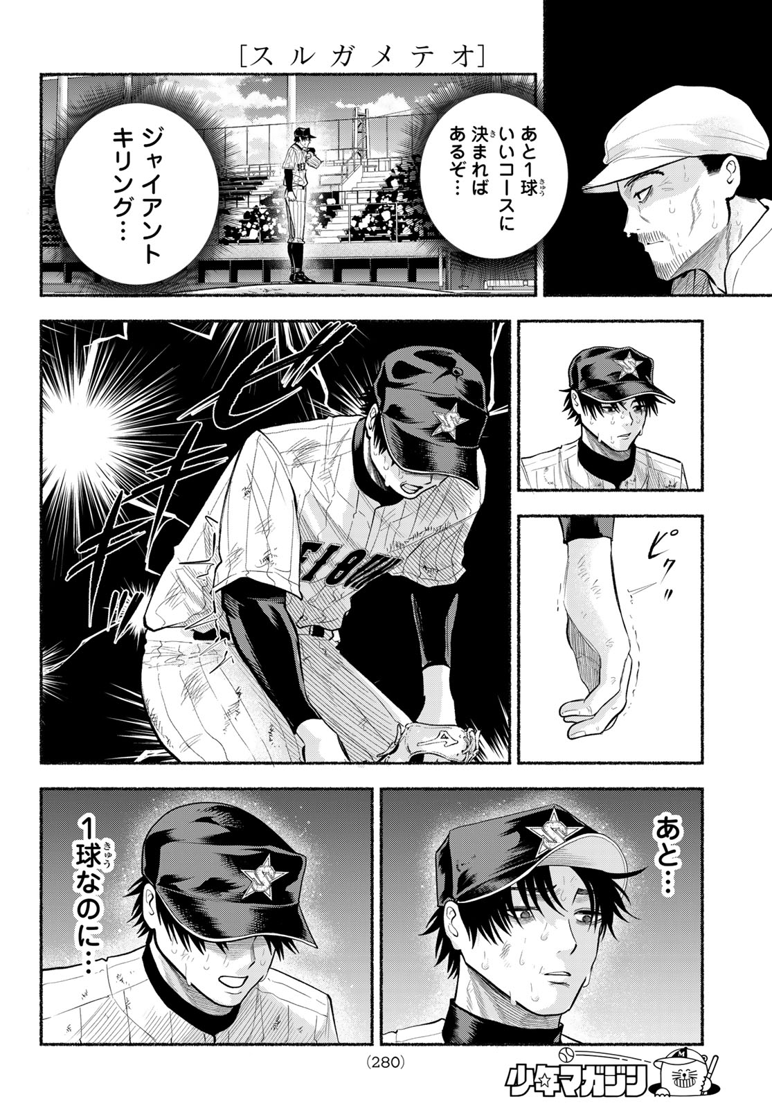 SURUGA METEOR Chapter 61 page 6 - nihonkuni.com