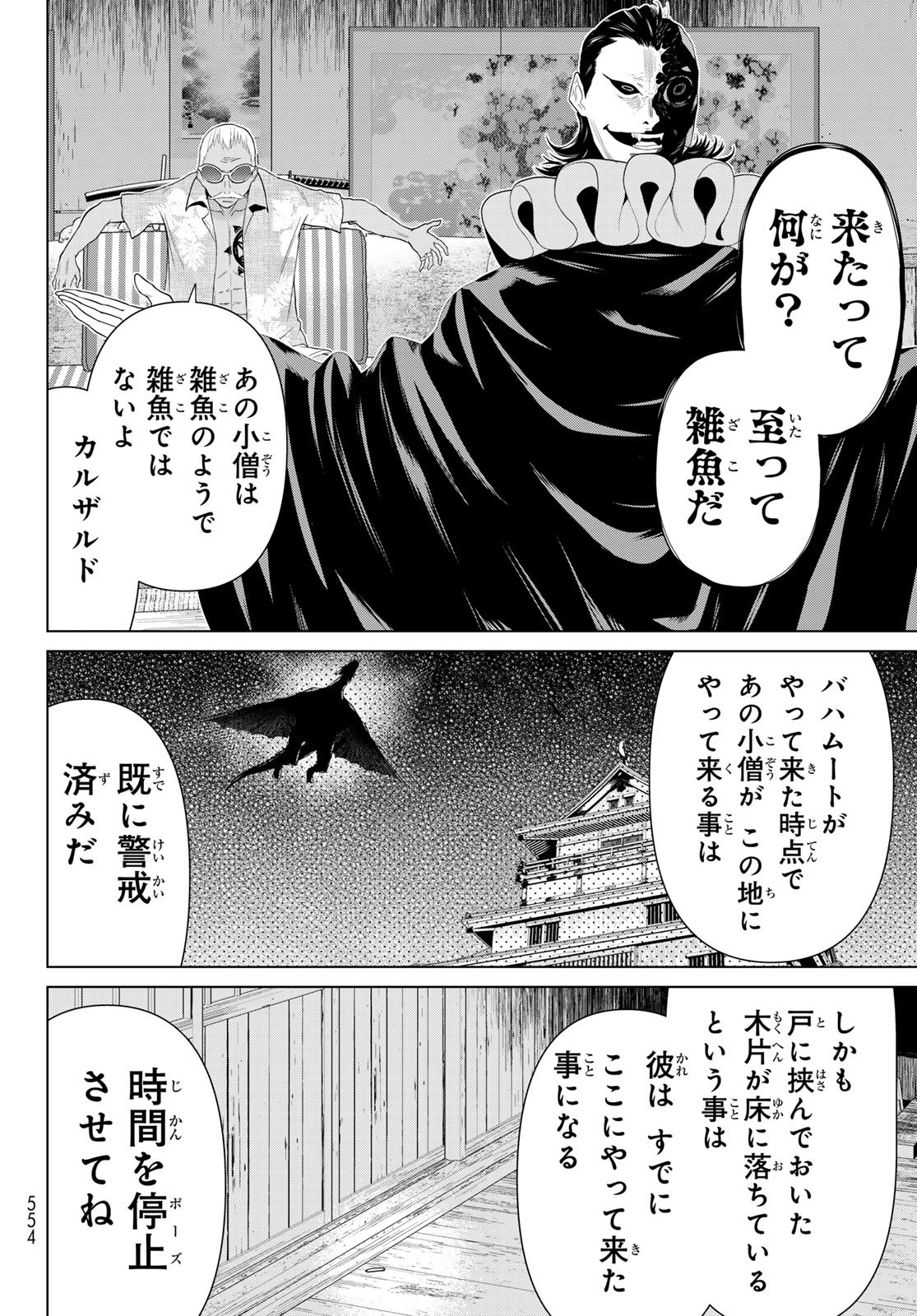 Read JIKAN TEISHI YUUSHA - YOMEI 3-KA NO SETTEI JA SEKAI O SUKUU NI WA MIJIKA SUGIRU Chapter 78 [High Quality / Full] - Page 6 - nicomanga.net