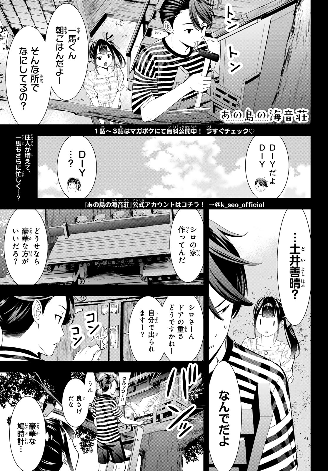 ANO SHIMA NO UMINESOU Chapter 19 page 1 - nihonkuni.com