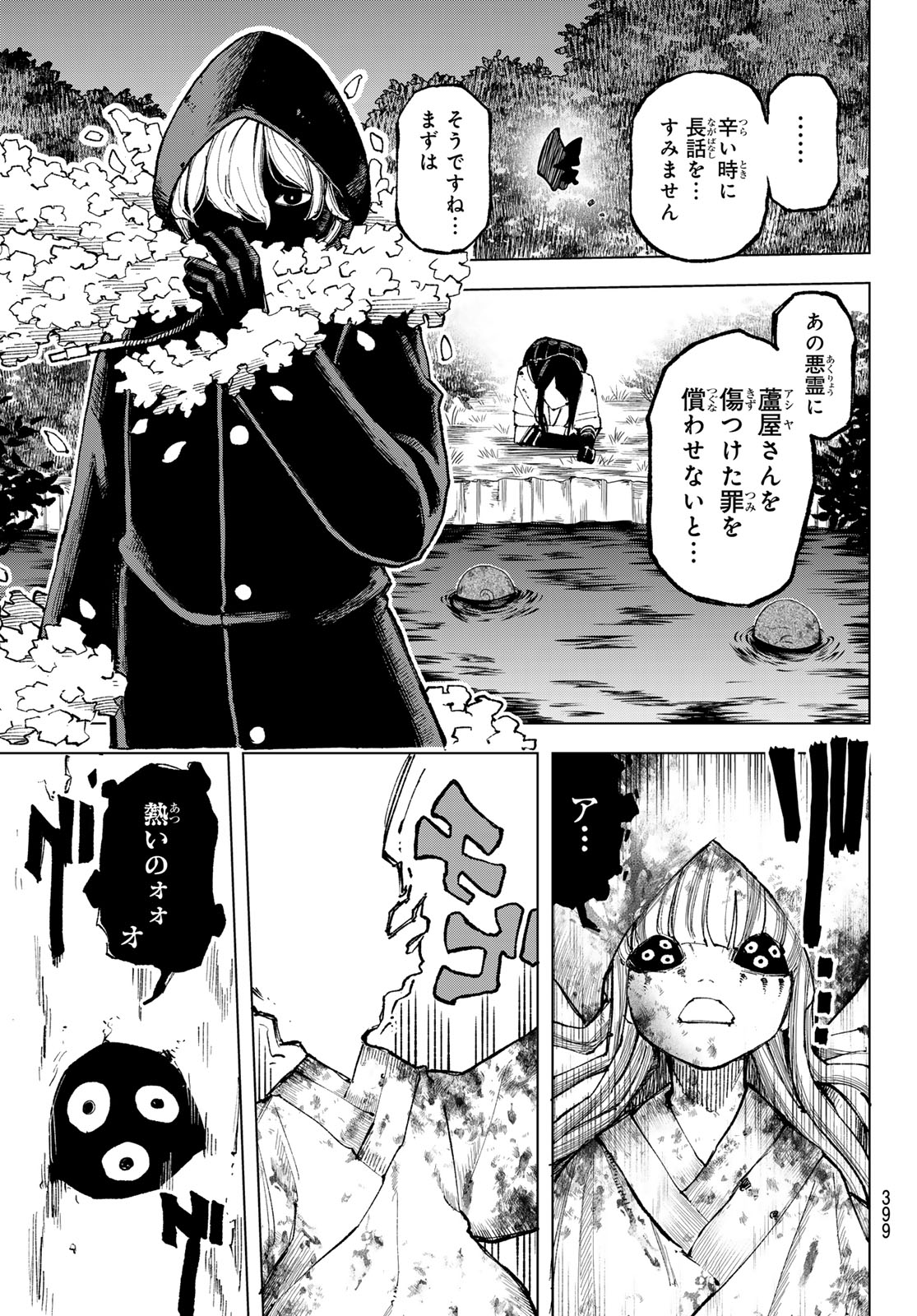 URA TOKYO NO OSOROSHI DOKORO Chapter 10 page 5 - nihonkuni.com