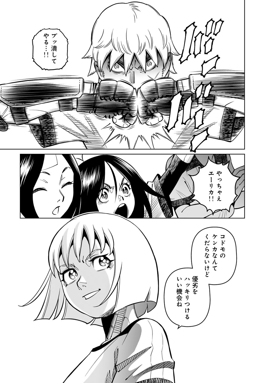 GUNNM: PANZER KUNST CHRONICLE Chapter 2.2 page 8 - nihonkuni.com