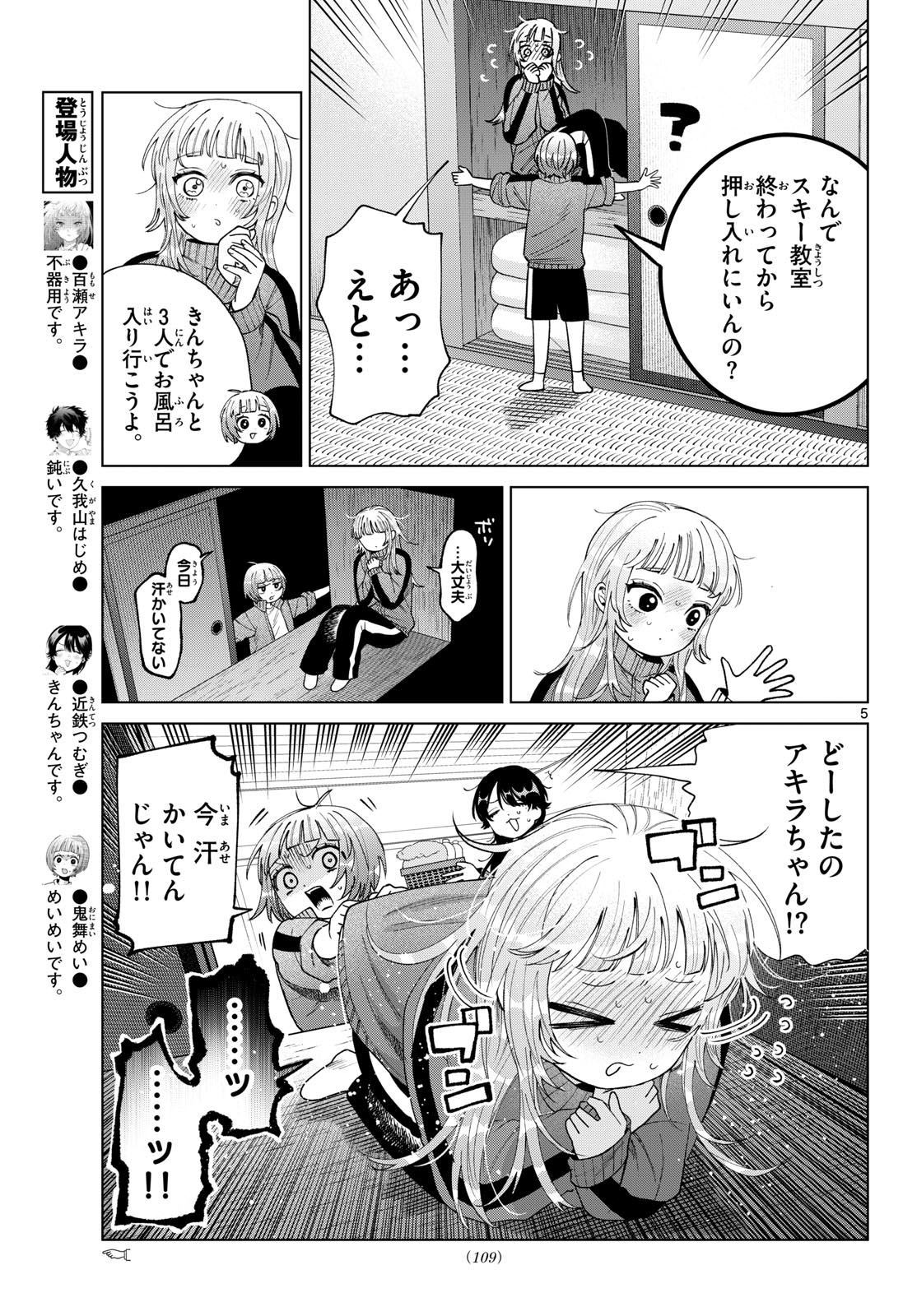 Read MOMOSE AKIRA NO HATSUKOI HATAN-CHUU. Chapter 84 [High Quality / Full] - Page 5 - nicomanga.net