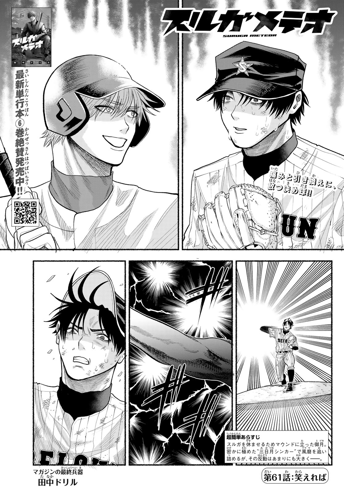 SURUGA METEOR Chapter 61 page 1 - nihonkuni.com