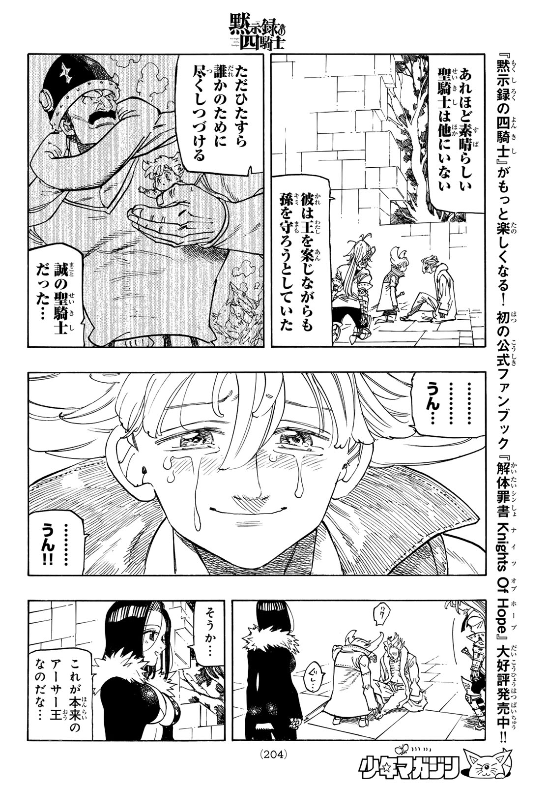 THE FOUR KNIGHTS OF THE APOCALYPSE Chap 239 - Pic 10