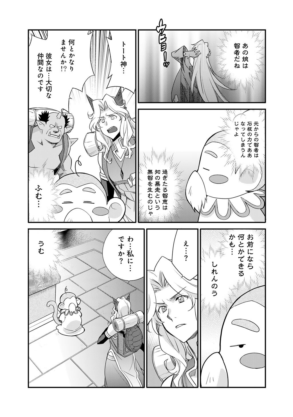 Isekai de Tochi o Katte Noujou o Tsukurou - Raw Chapter 70 - Page 16