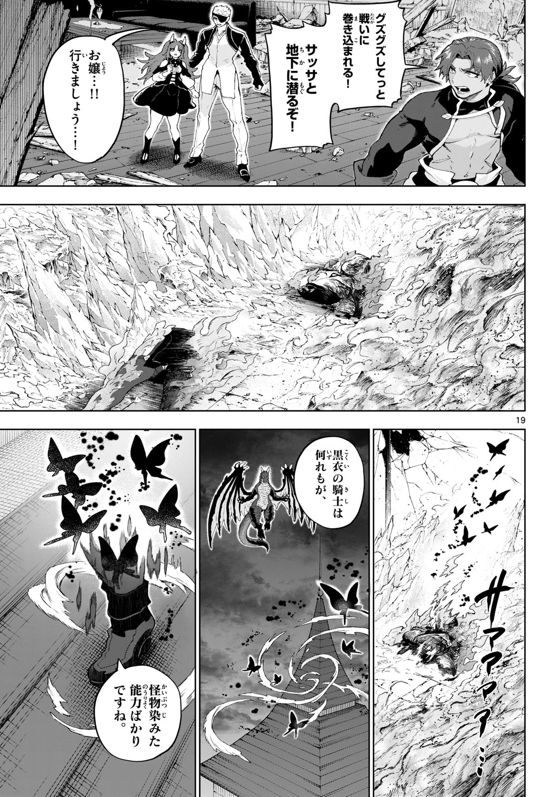 Read KAGURAI: KAGURA TO RAITO Chapter 49 [High Quality / Full] - Page 19 - nicomanga.net