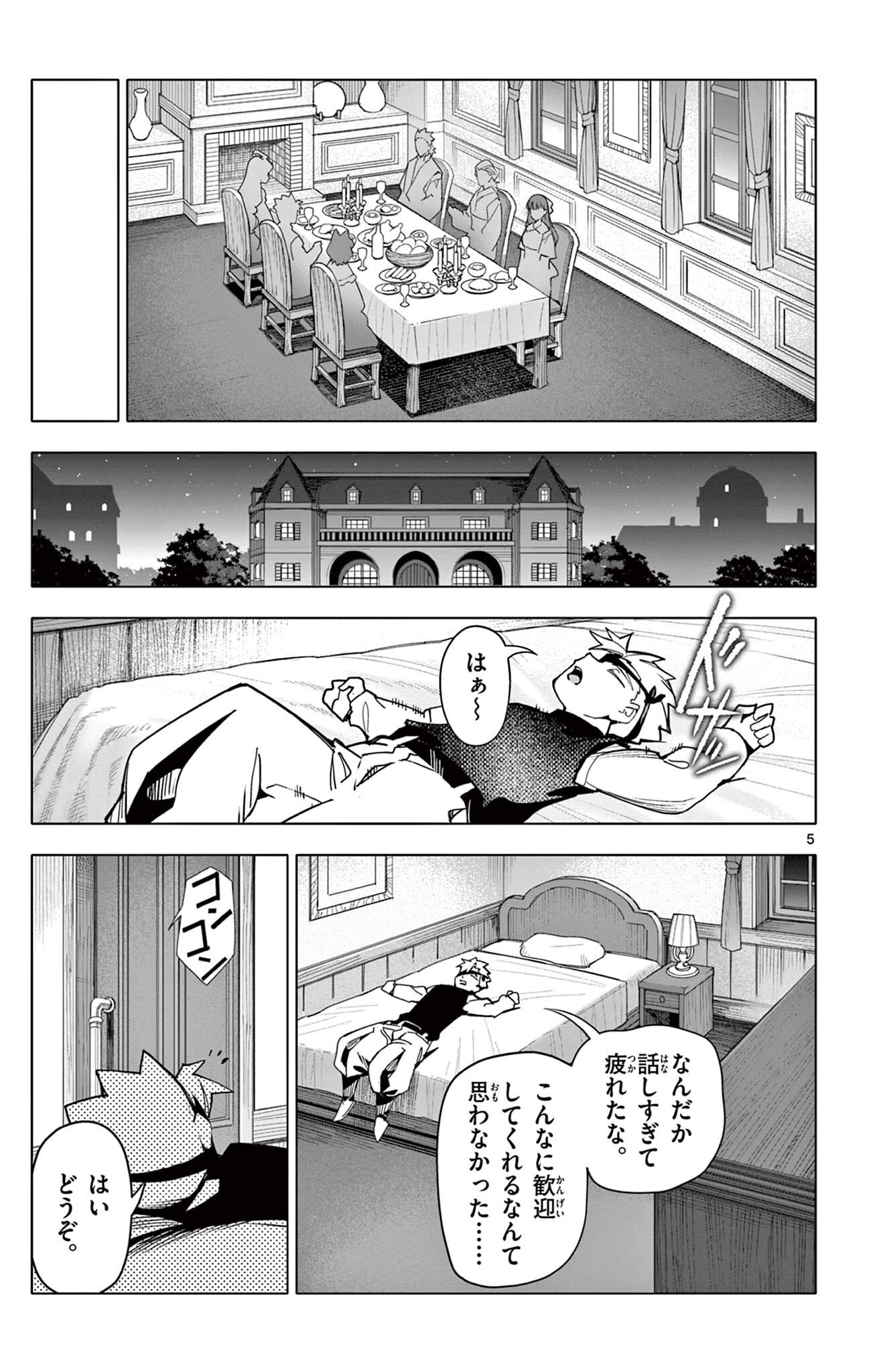 THE LORD MAGEAR'S APPRENTICE Chapter 67 page 5 - nihonkuni.com