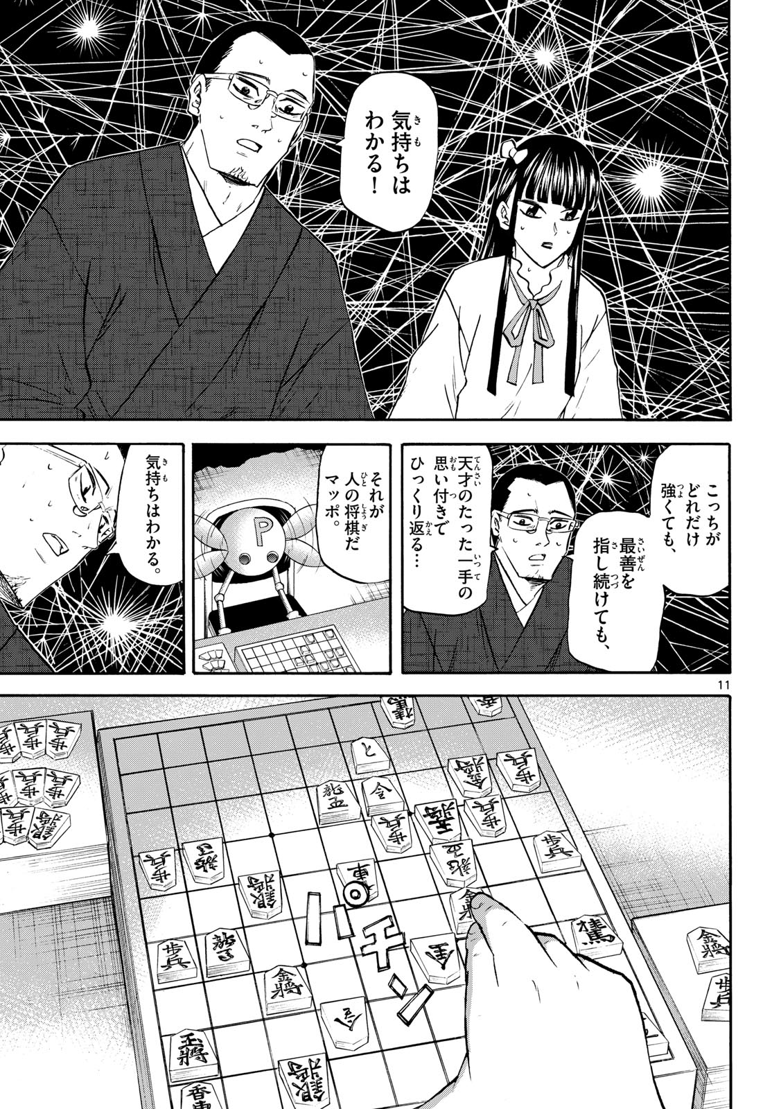 Read RYUU TO ICHIGO Chapter 289 [High Quality / Full] - Page 11 - nicomanga.net