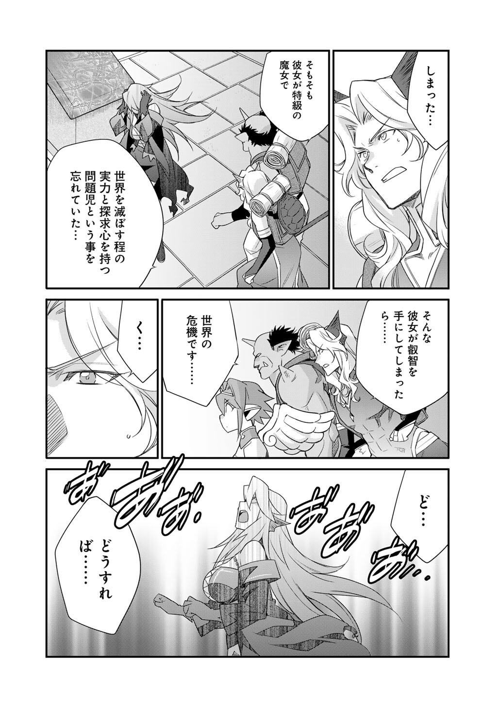 Isekai de Tochi o Katte Noujou o Tsukurou - Raw Chapter 70 - Page 13