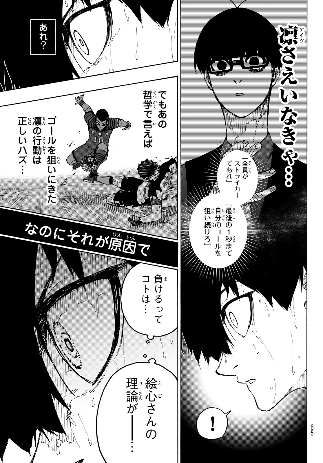 Read BLUE LOCK - RAW Chapter 347 [High Quality / Full] - Page 11 - nicomanga.com
