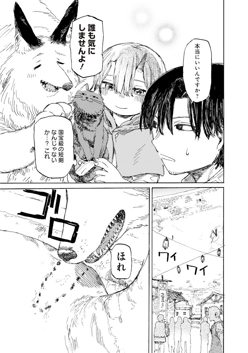 TADA NO OSSAN X MAOU NO MUSUME NO HENKYOU WONDERFUL LIFE Chapter 3.2 page 3 - nihonkuni.com