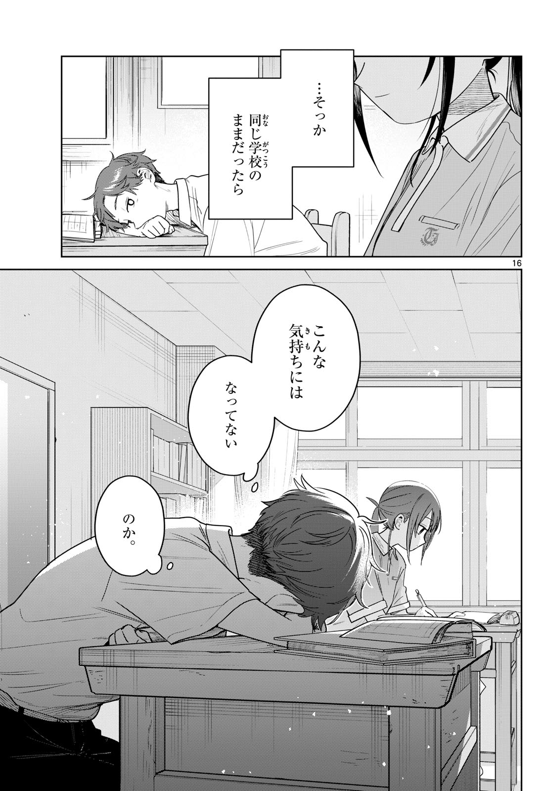 Read FUTARI BUS Chapter 32 [High Quality / Full] - Page 16 - nicomanga.com