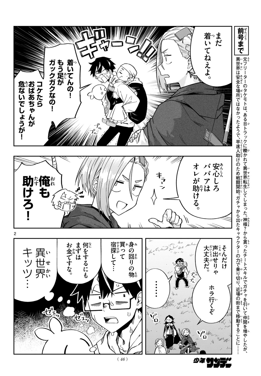 Read KAMIBIKI NO MONARCH Chapter 4 [High Quality / Full] - Page 2 - nicomanga.com