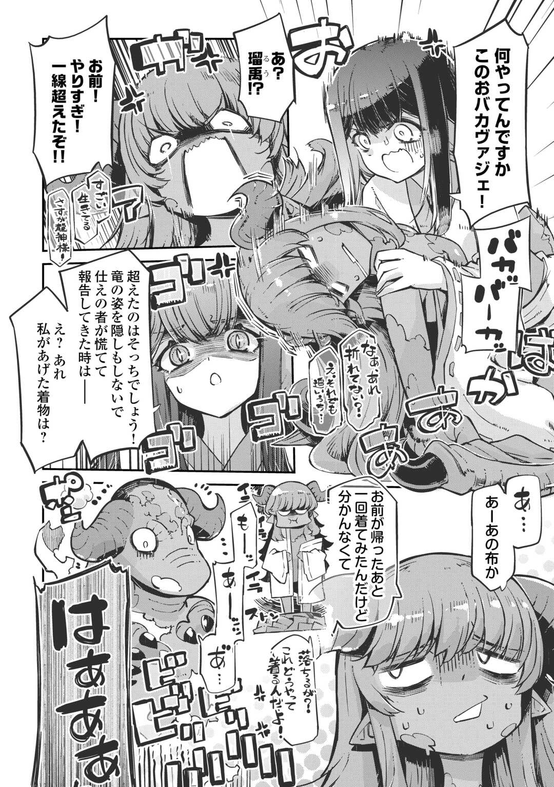 SAYOUNARA RYUUSEI, KONNICHIWA JINSEI - RAW Chap 107 - Pic 6