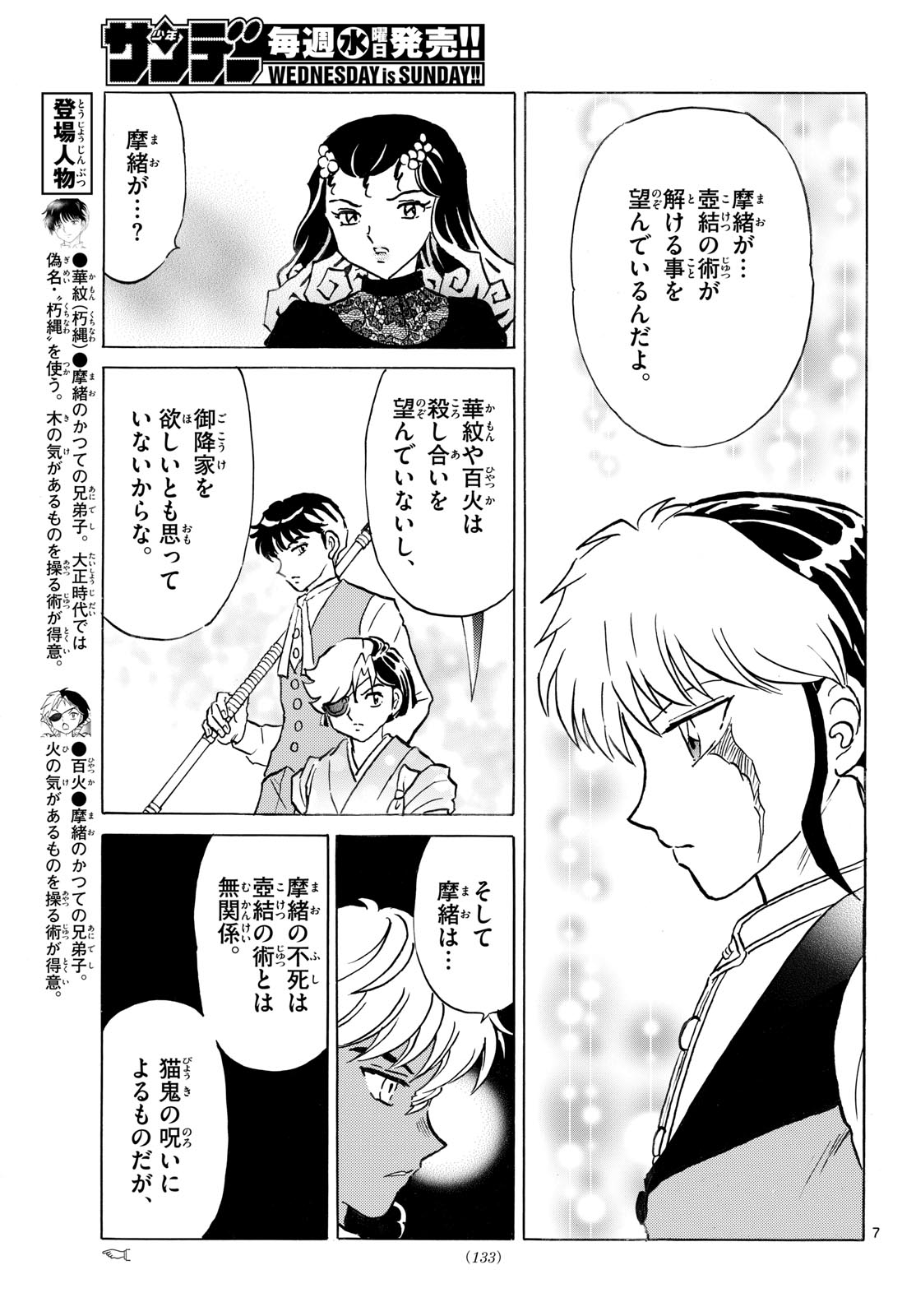 Read MAO - RAW Chapter 322 [High Quality / Full] - Page 7 - nicomanga.com