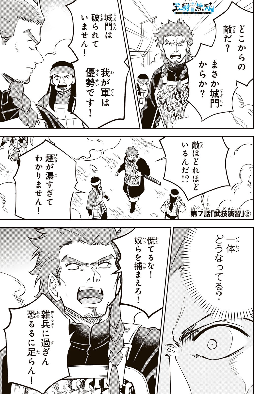 Read OUCHOU MUSOU ~GENDAI CHISHIKI DE TOU NO OUJI NI TENSEI SHITARA, KUNI GA RICHI NI NARIMASHITA~ RAW Chapter 7.2 [High Quality / Full] - Page 1 - nicomanga.net