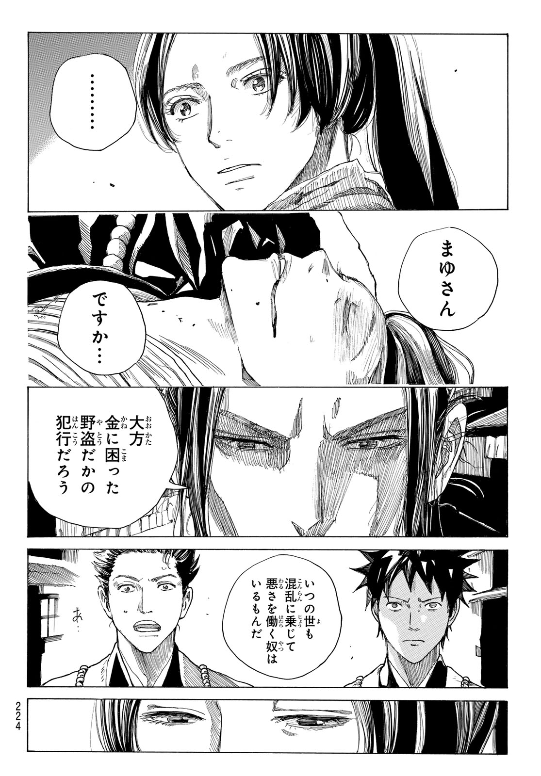 Read AN MO MIBURO Chapter 221 [High Quality / Full] - Page 10 - nicomanga.com