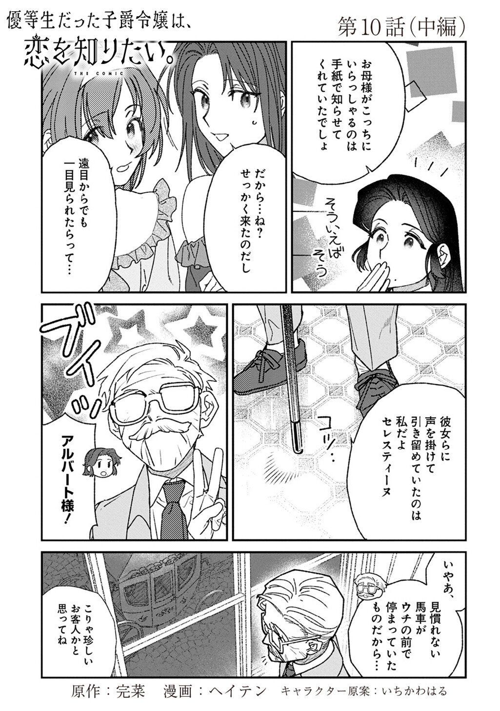 Read YUUTOUSEI DATTA SHISHAKU REIJOU WA, KOI WO SHIRITAI. - RAW Chapter 10.5 [High Quality / Full] - Page 1 - nicomanga.net