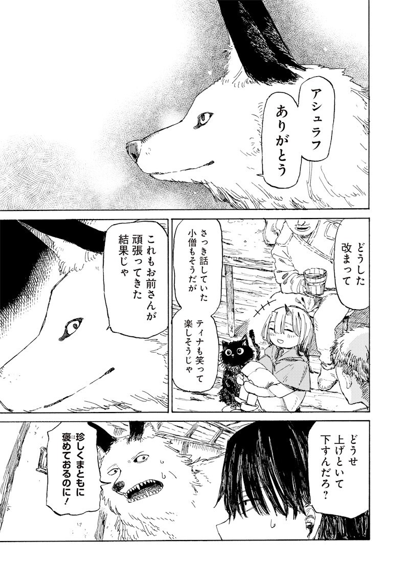 TADA NO OSSAN X MAOU NO MUSUME NO HENKYOU WONDERFUL LIFE Chapter 3.2 page 9 - nihonkuni.com