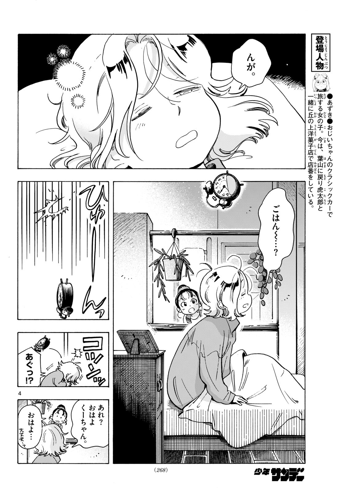 Read KIMI WA AKEBOSHI Chapter 13 [High Quality / Full] - Page 4 - nicomanga.net