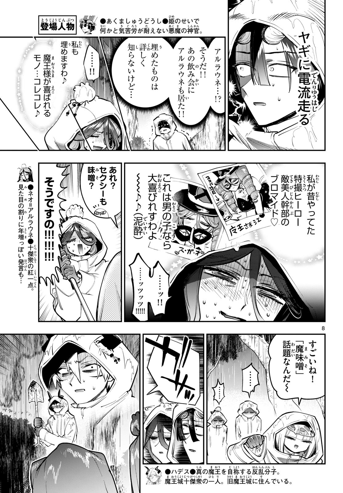 Read Sleepy Princess in the Demon Castle (Manga) Chapter 440 [High Quality / Full] - Page 8 - nicomanga.net