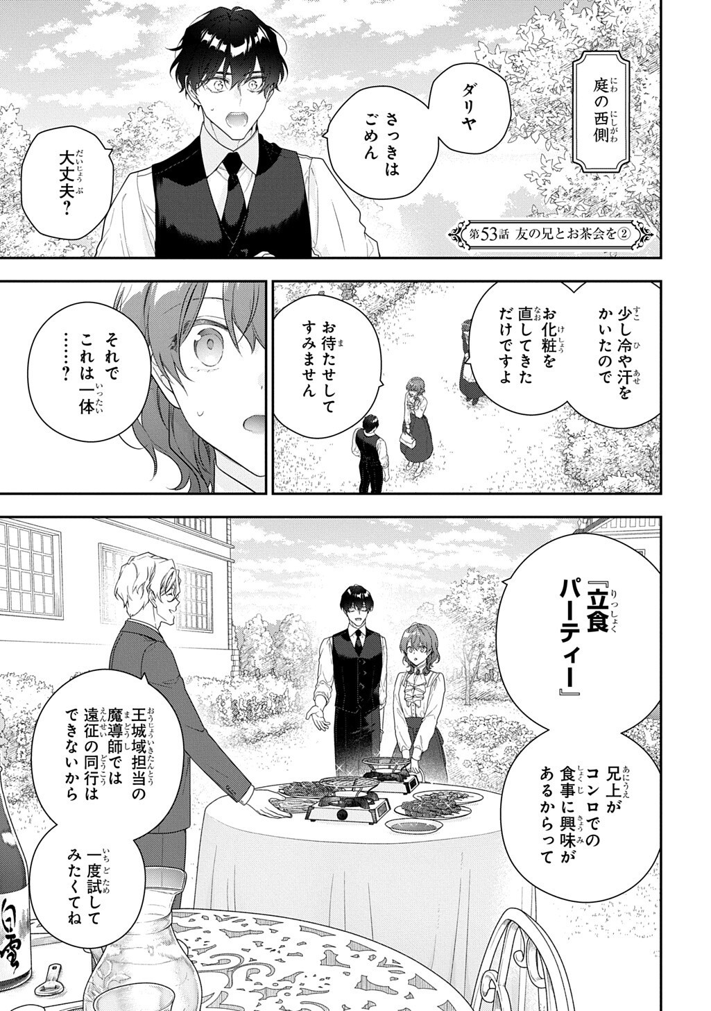 MADOUGUSHI DAHLIA WA UTSUMUKANAI - DAHLIYA WILTS NO MORE - RAW Chapter 53.2 page 1 - nihonkuni.com
