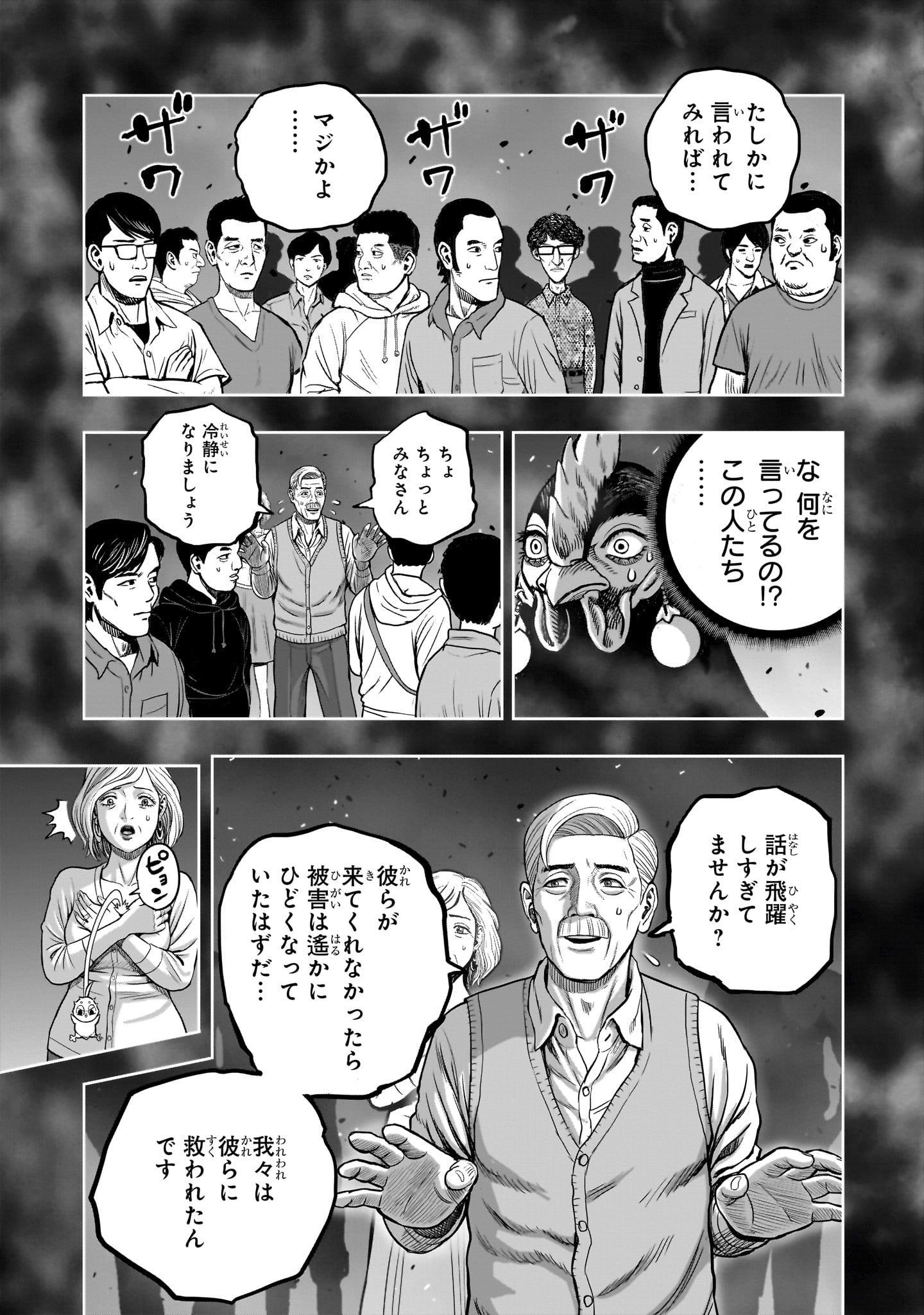 Read NIWATORI FIGHTER Chapter 60 [High Quality / Full] - Page 7 - nicomanga.com