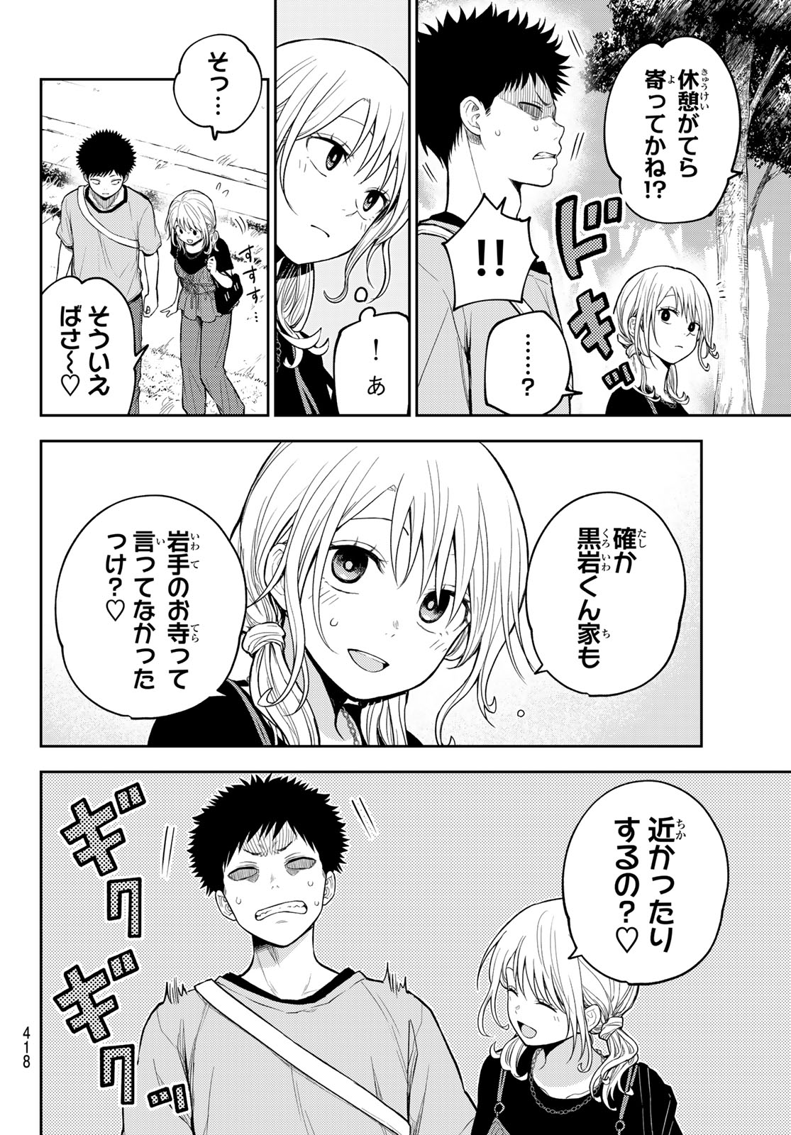Read KUROIWA MEDAKA NI WATASHI NO KAWAII GA TSUUJINAI Chapter 223 [High Quality / Full] - Page 4 - nicomanga.net