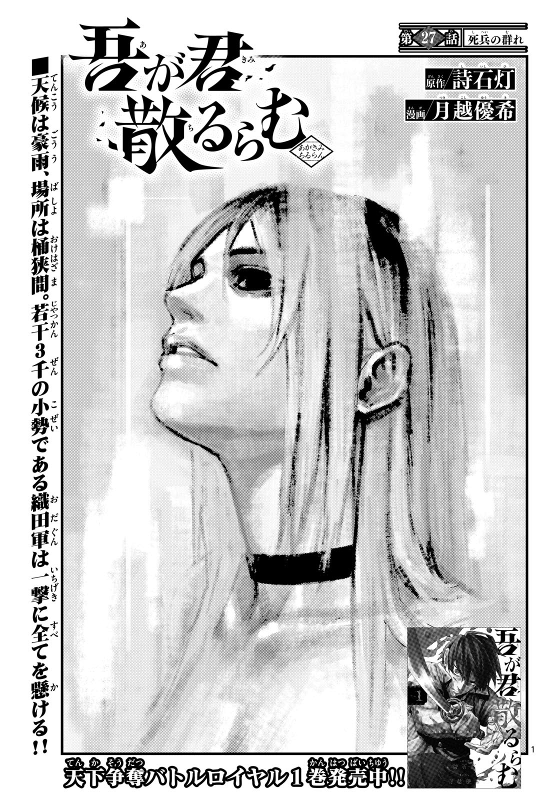 A GA KIMI CHIRURAMU Chapter 27 page 1 - nihonkuni.com