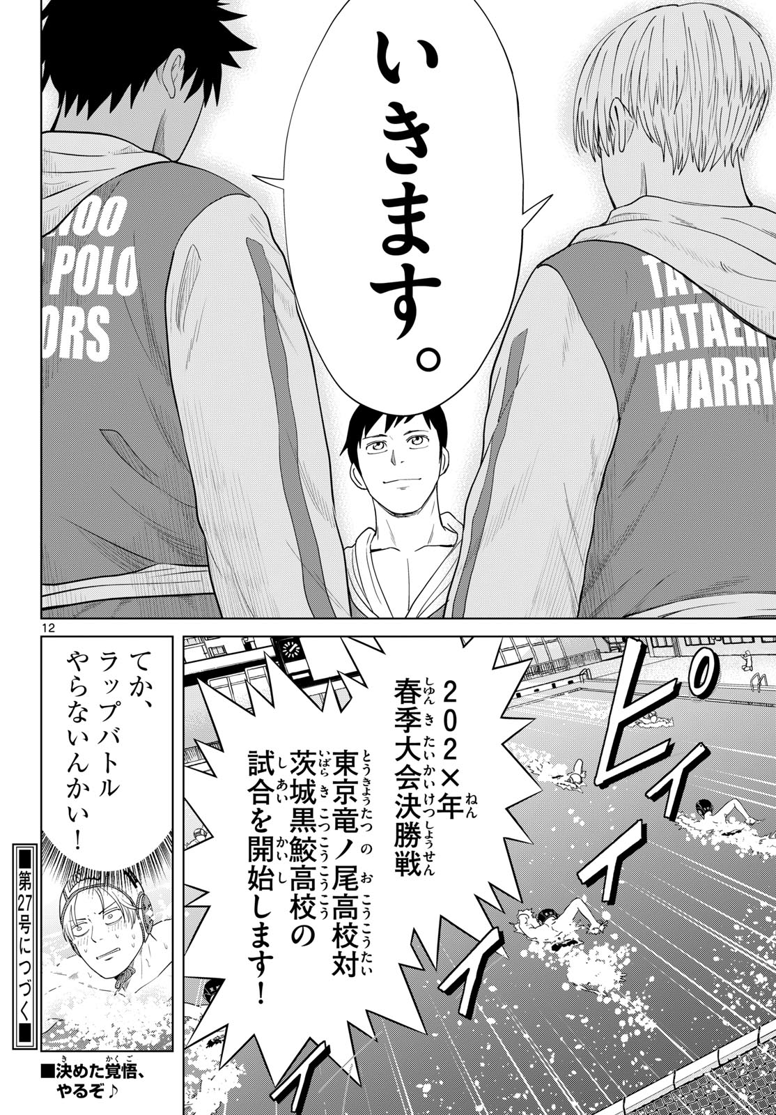 Read MIZUPOLO Chapter 103 [High Quality / Full] - Page 12 - nicomanga.net