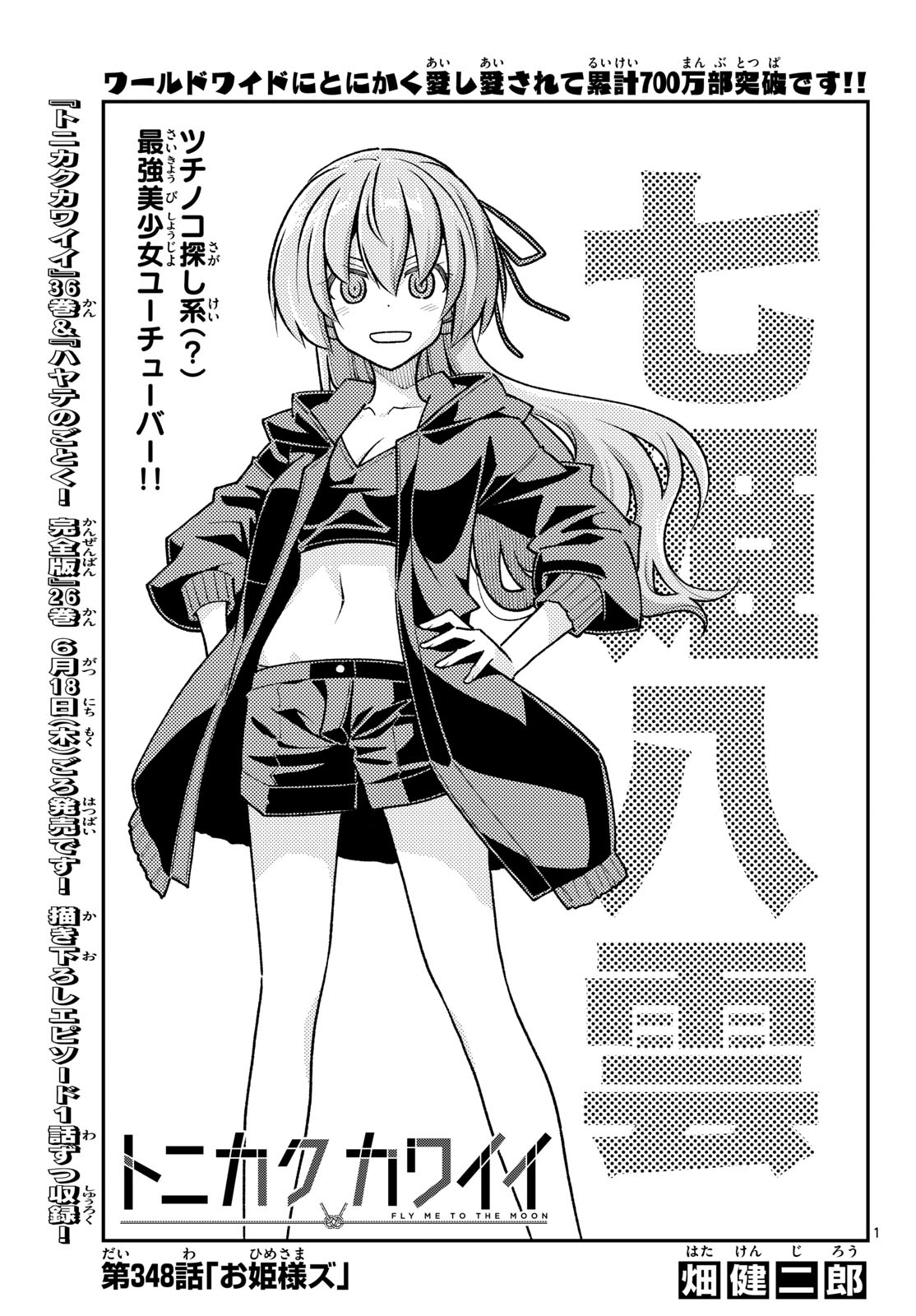 Read Fly Me to The Moon (Manga) Chapter 348 [High Quality / Full] - Page 1 - nicomanga.com