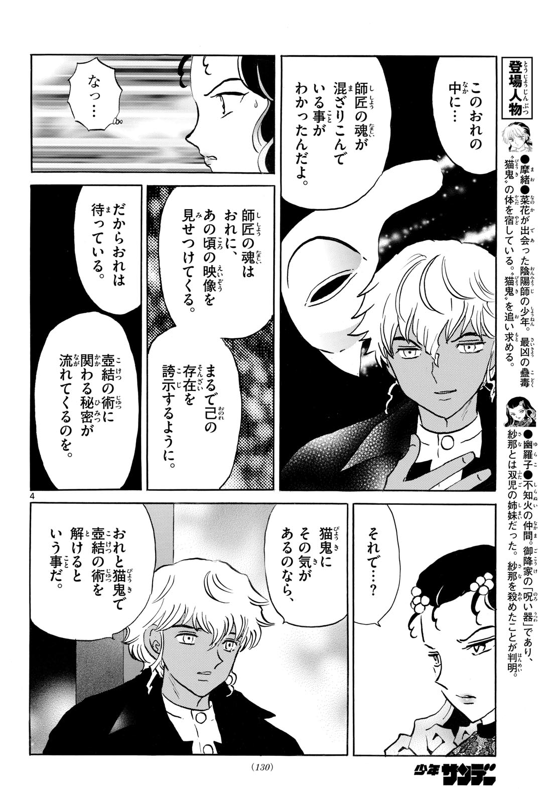 Read MAO - RAW Chapter 322 [High Quality / Full] - Page 4 - nicomanga.com