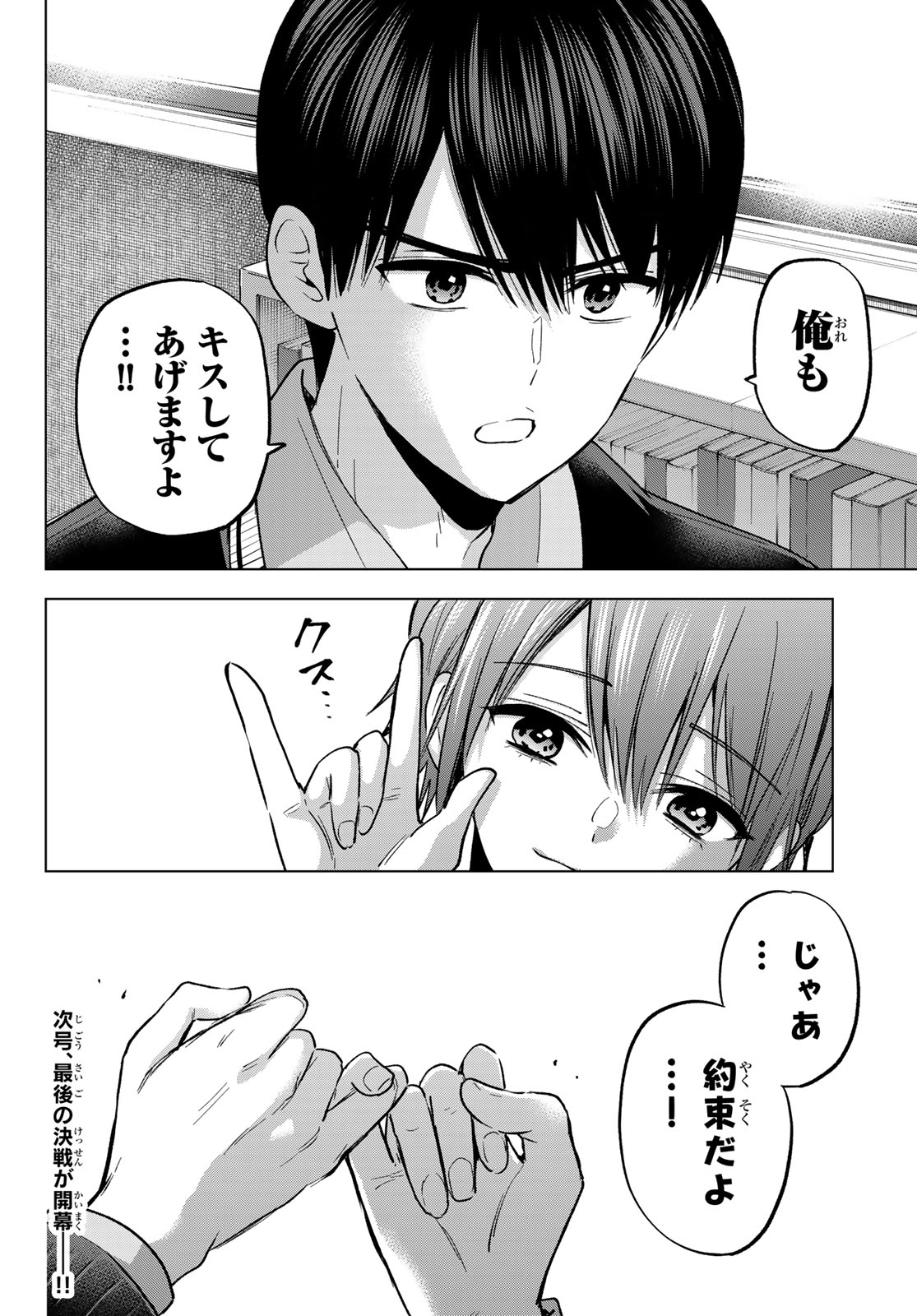 KAKKOU NO IINAZUKE - RAW Chapter 297 page 20 - nihonkuni.com