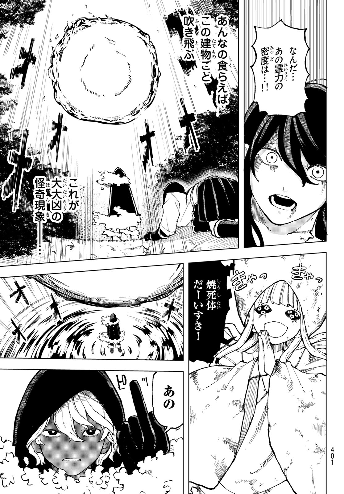URA TOKYO NO OSOROSHI DOKORO Chapter 10 page 7 - nihonkuni.com