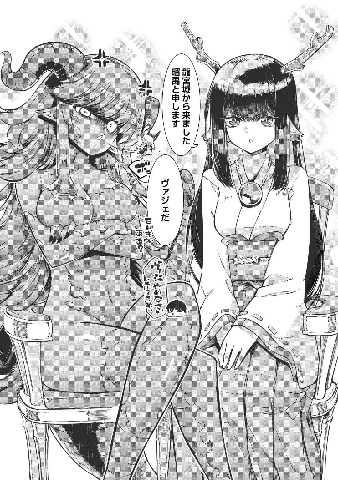 SAYOUNARA RYUUSEI, KONNICHIWA JINSEI - RAW Chap 107 - Pic 11
