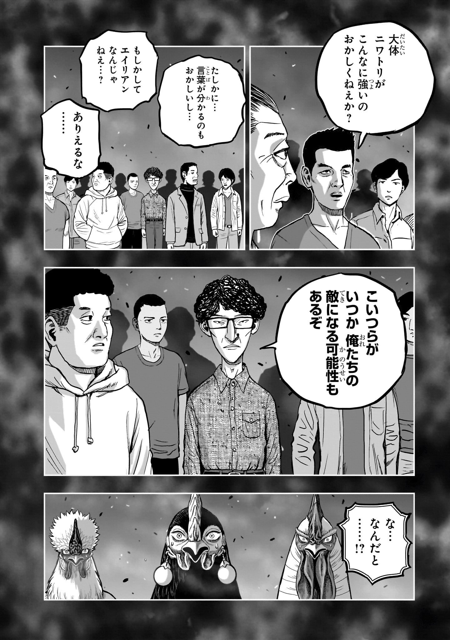 Read NIWATORI FIGHTER Chapter 60 [High Quality / Full] - Page 6 - nicomanga.com