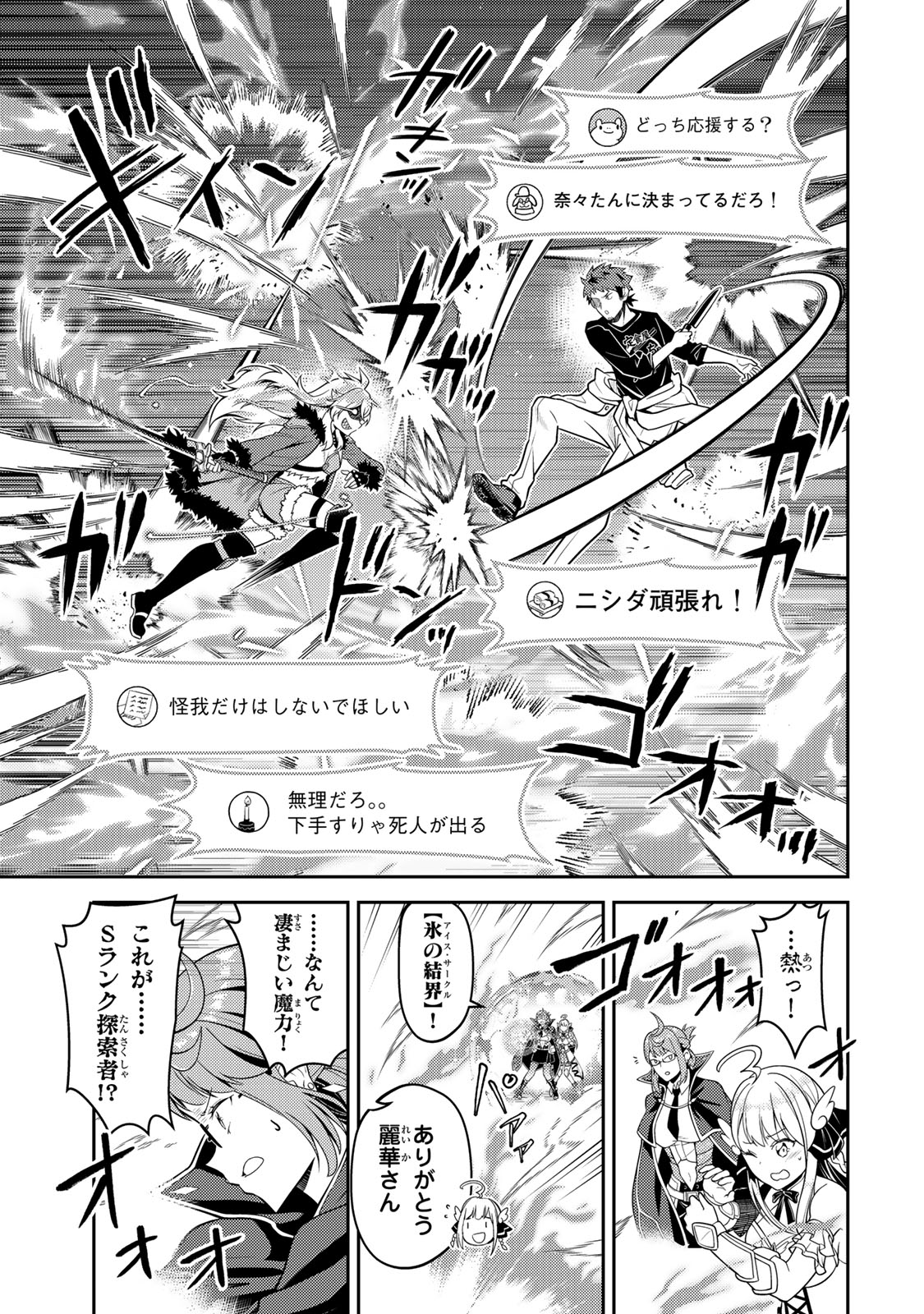 Read MUKASHI TOTTA KINEDUKA DE... TO IINAGARA MUSOU SURU TEISHOKUYA NO OSSAN, JITSU WA DENSETSU NO DUNGEON KOURYOKU SHA Chapter 5.1 [High Quality / Full] - Page 13 - nicomanga.net