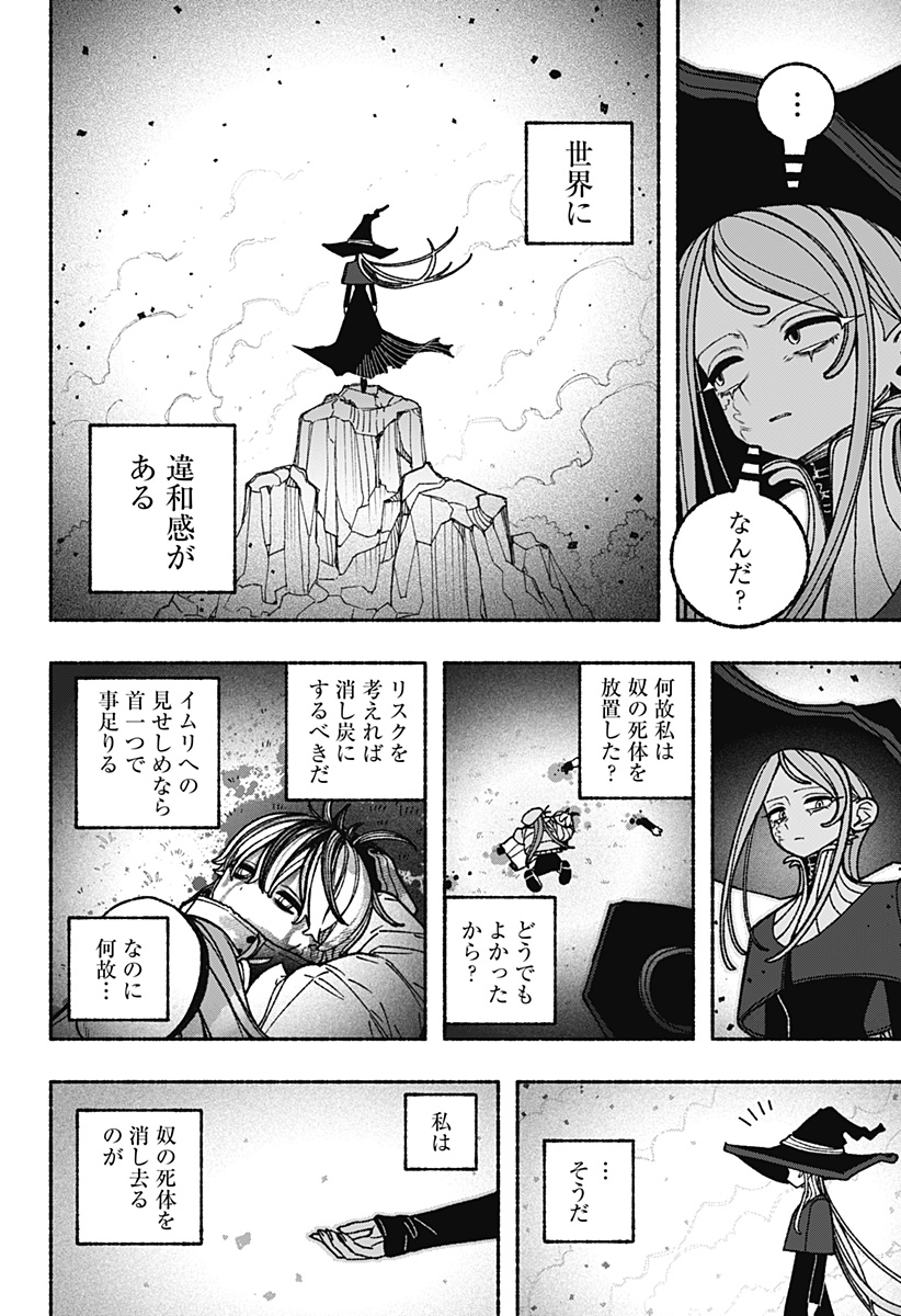 EXORCIST WO OTOSENAI Chapter 117 page 12 - nihonkuni.com