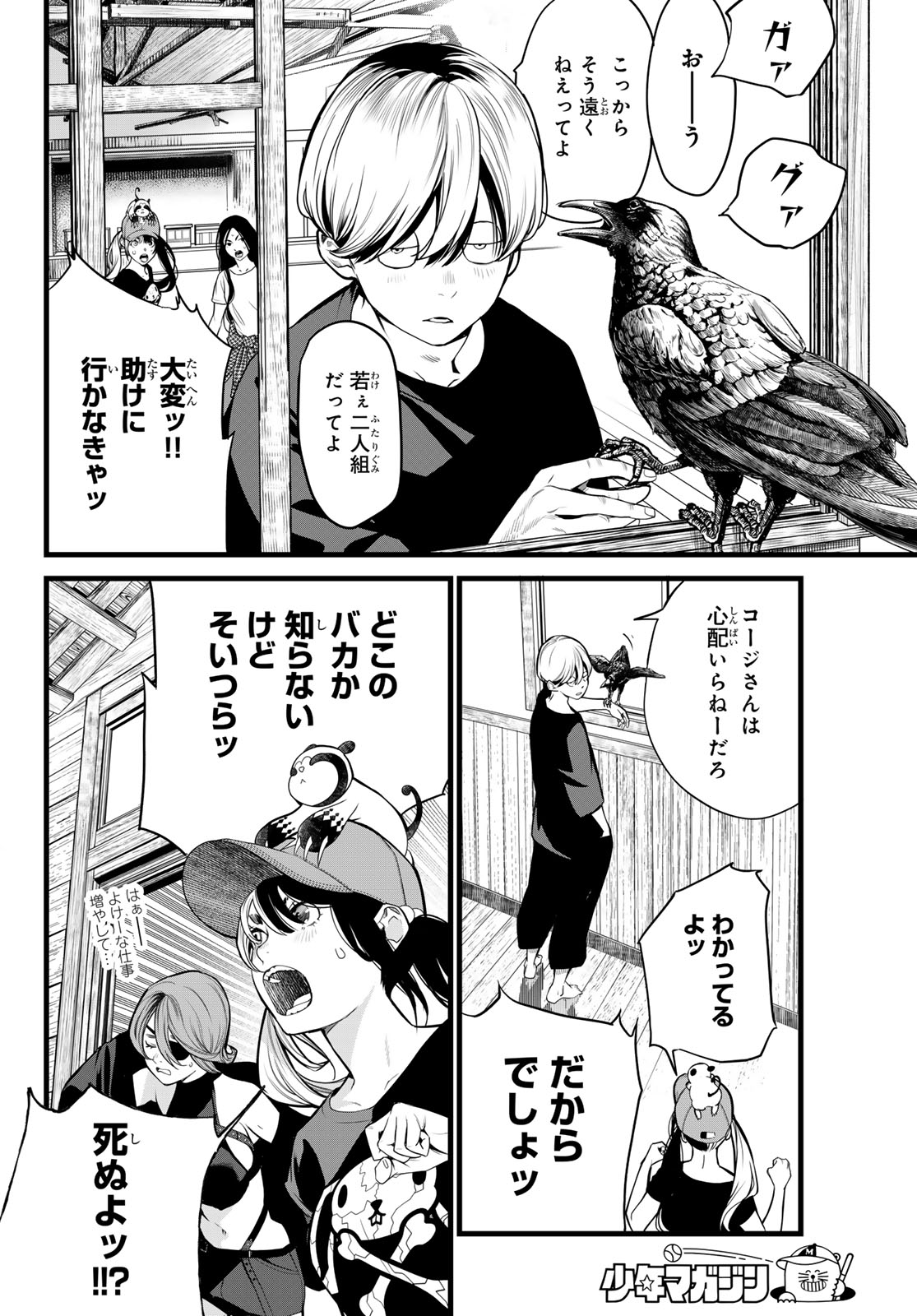 Read KAIJIN FUGEKI Chapter 78 [High Quality / Full] - Page 14 - nicomanga.net