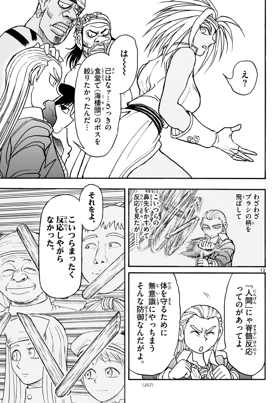 Read SILVER MOUNTAIN Chapter 45 [High Quality / Full] - Page 13 - nicomanga.com