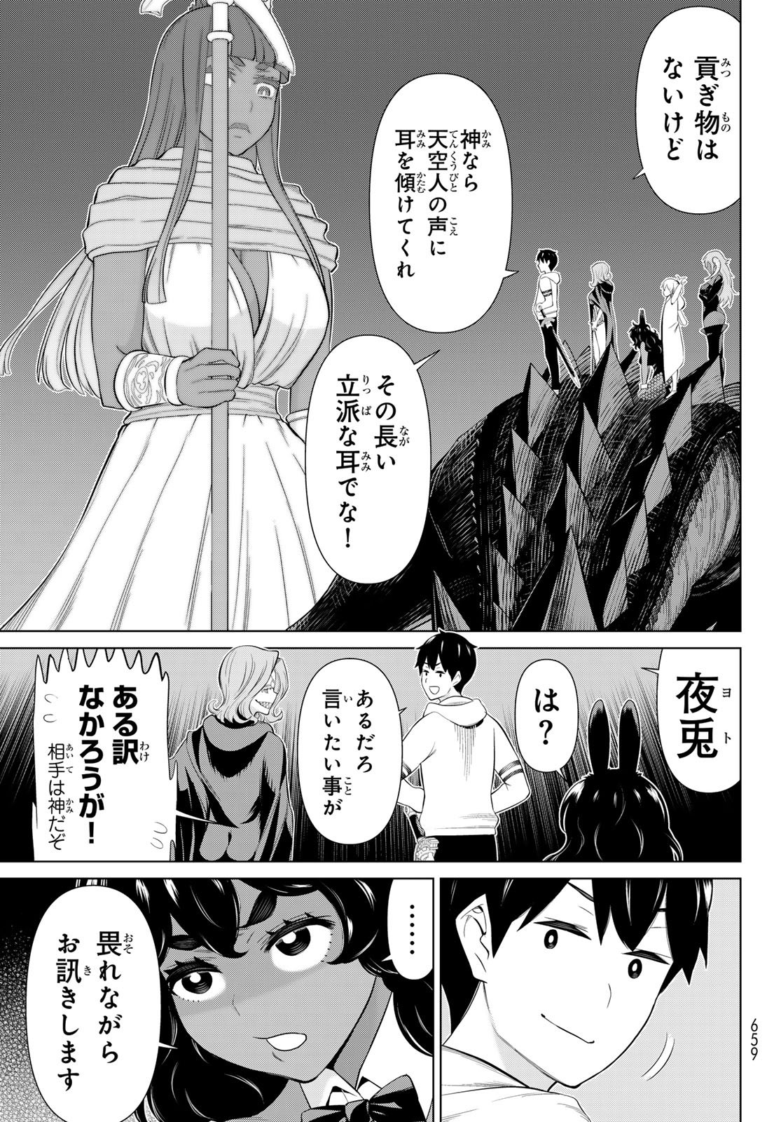 Read JIKAN TEISHI YUUSHA - YOMEI 3-KA NO SETTEI JA SEKAI O SUKUU NI WA MIJIKA SUGIRU Chapter 77 [High Quality / Full] - Page 9 - nicomanga.net