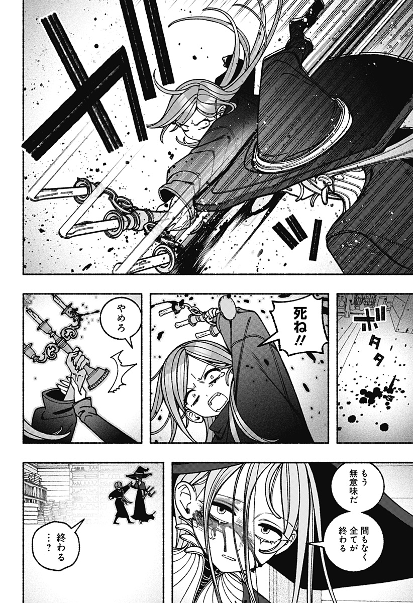EXORCIST WO OTOSENAI Chapter 117 page 4 - nihonkuni.com